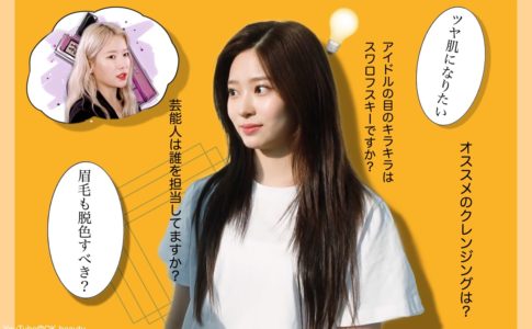 IZ*ONE ミンジュ、ソオクさん