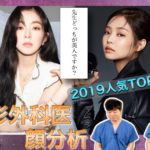 Red Velvetアイリーン、BLACKPINKジェニー
