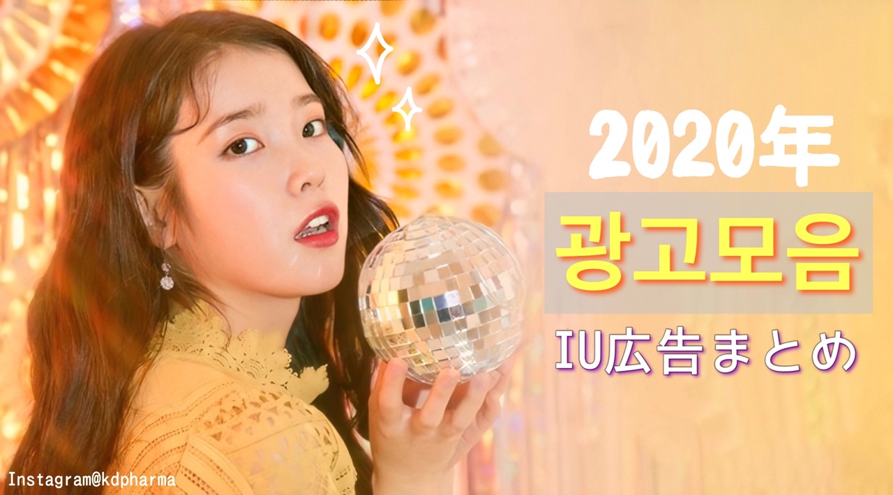 IU(アイユ)