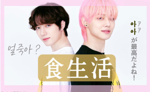 TXT ボムギュ、ヨンジュン