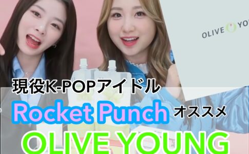 Rocket Punch ユンギョン、朱里