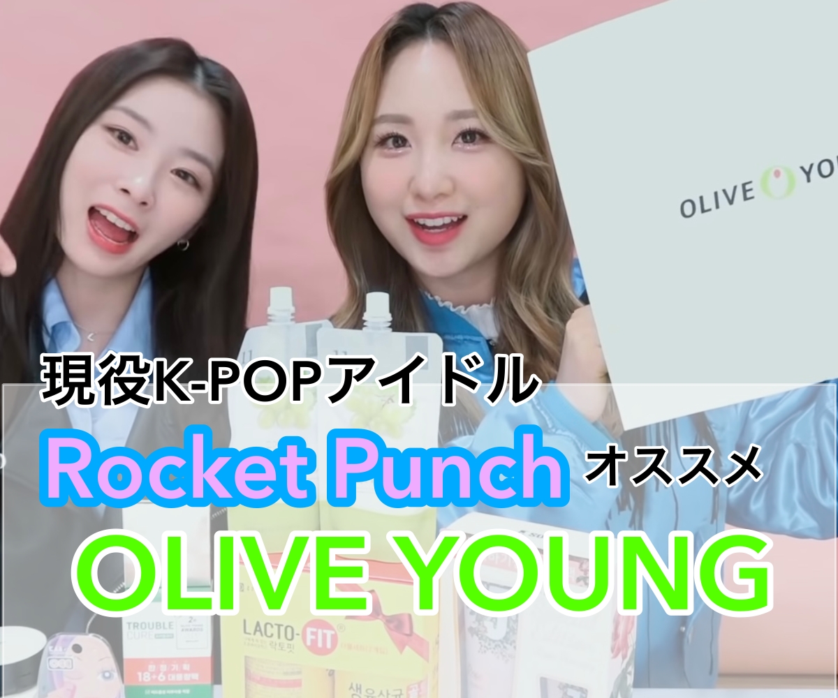 Rocket Punch ユンギョン、朱里