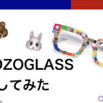 ZOZOGLASSをOdiOdiライターが試してみた！