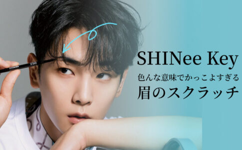 SHINee Key（キー）