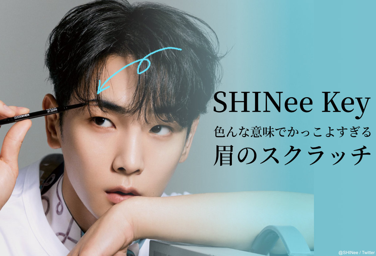 SHINee Key（キー）