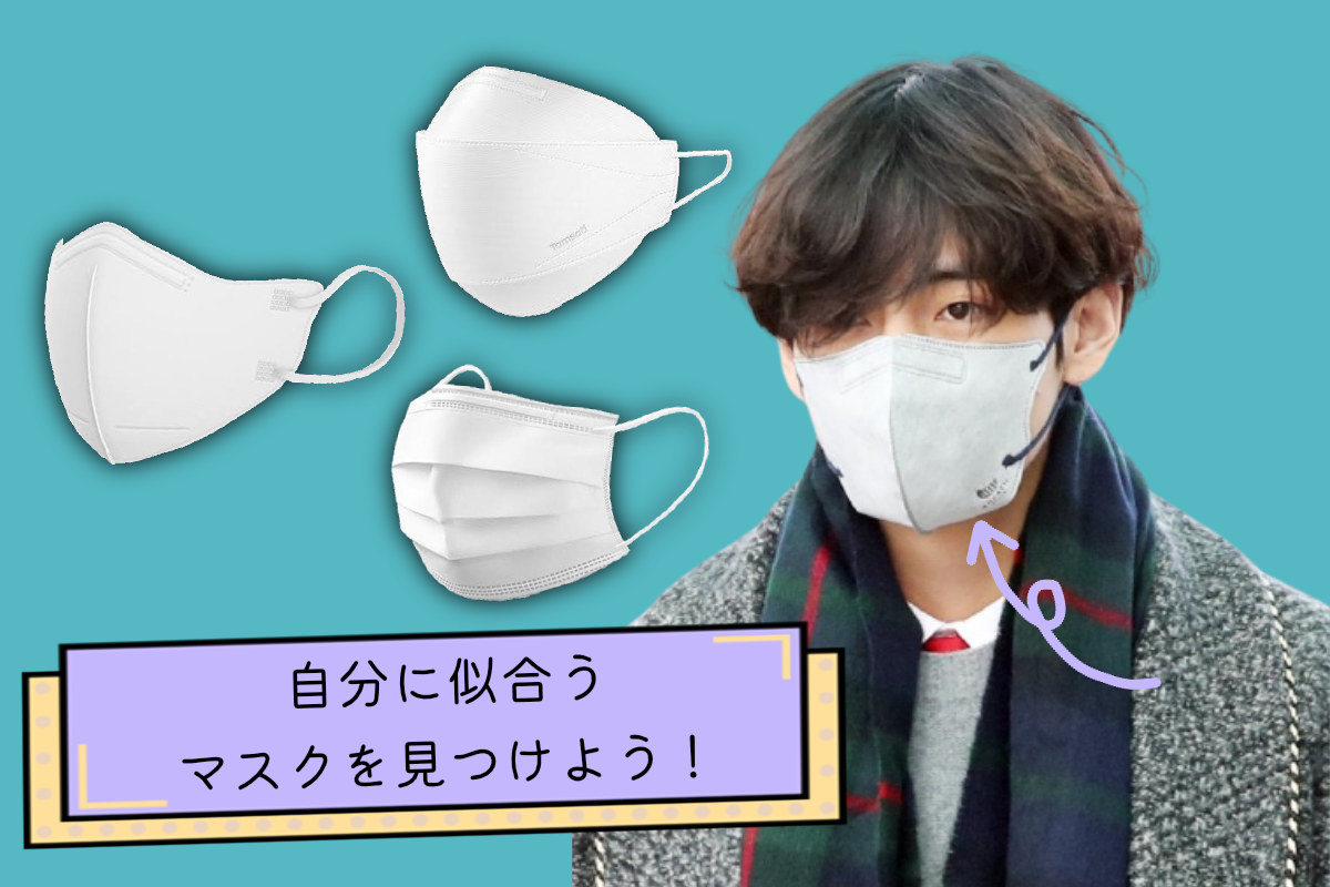 自分に合うマスクを見つけよう 韓国芸能人たちで見るマスクの種類と小顔効果 メイクとの相性を徹底比較 Odiodi