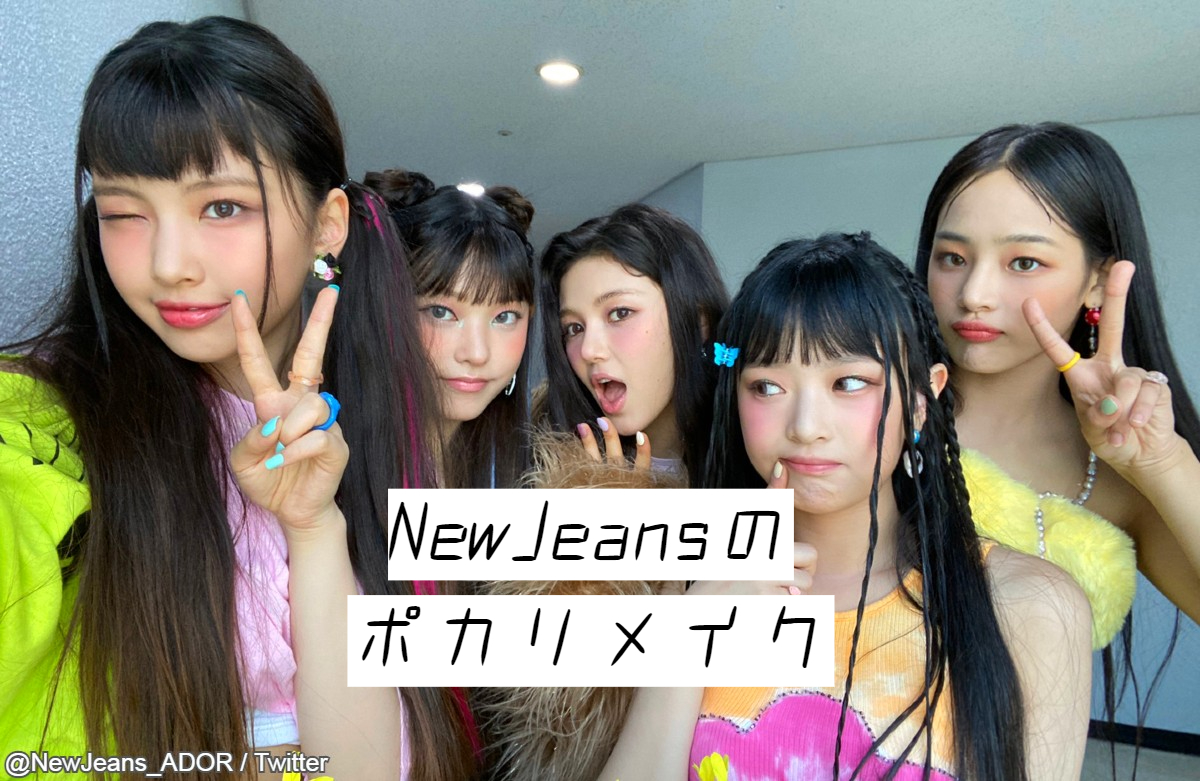 NewJeans