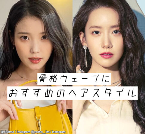 IU、少女時代 ユナ