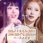 NewJeans ハニ、BLACKPINK ロゼ