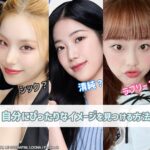 ITZY イェジ、LE SSERAFIM カズハ、チュウ（元LOONA）