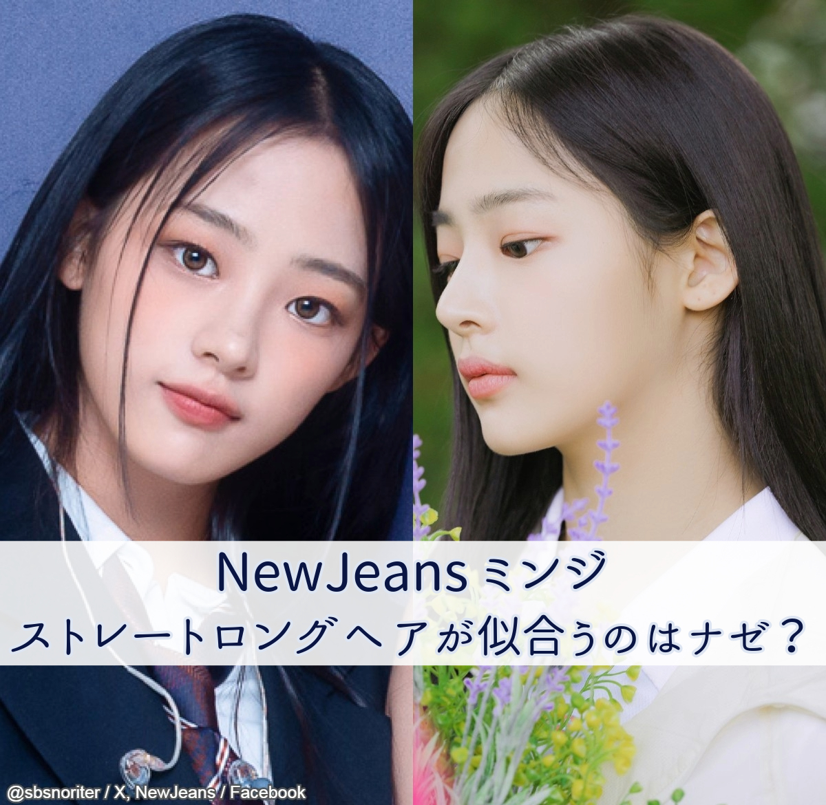 NewJeans ミンジ