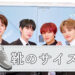 NCT 127 ファッション